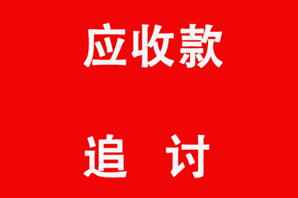 成功追回王先生200万遗产继承款